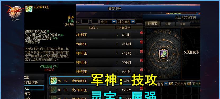 《DNF》95剑神附魔全攻略（最详细的附魔指南，让你轻松打造最强95剑神）