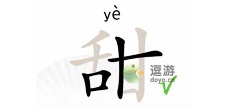 《以汉字梗传墓》17字通关攻略大揭秘！（用你的智慧，破解难题！）