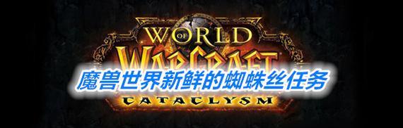 《魔兽世界》怀旧服斯菲莱克斯可携式伐木机任务攻略（15个段落详解斯菲莱克斯任务完成技巧）