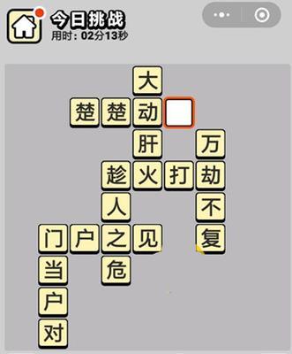 成语小秀才第119关攻略：寓教于乐的成语游戏