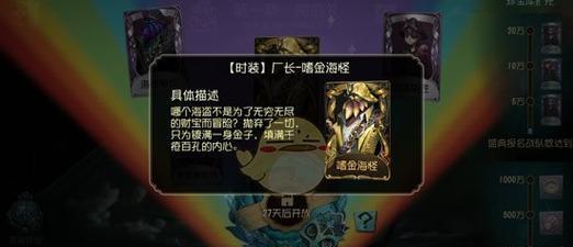 《第五人格》深渊6皮肤爆料（惊心动魄的深渊地狱等你来挑战，限时皮肤奖励等你领取！）