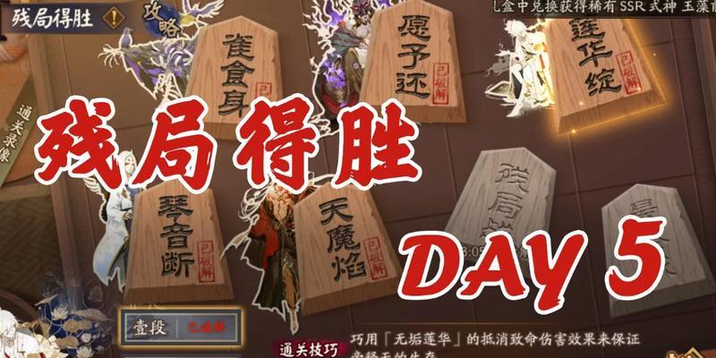 《以阴阳师残局得胜薰风起》（详细攻略分享）