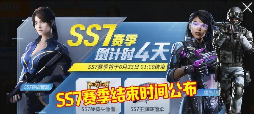 《和平精英》SS7赛季积分快速获取攻略（助你轻松破亿，掌握关键秘籍）