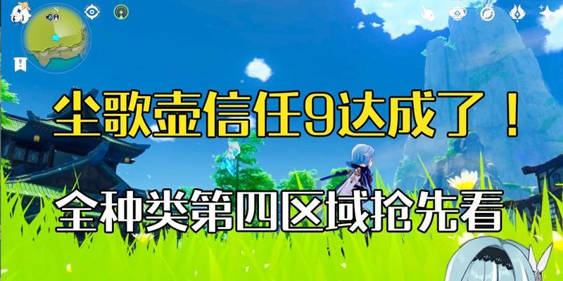 原神阿圆信任等阶提升攻略（如何快速提升阿圆的信任等阶？原神攻略详解）