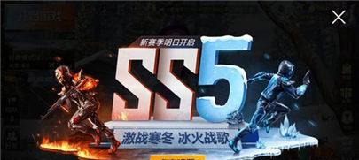 《和平精英》SS5第8周挑战攻略（轻松过关，零压力挑战）