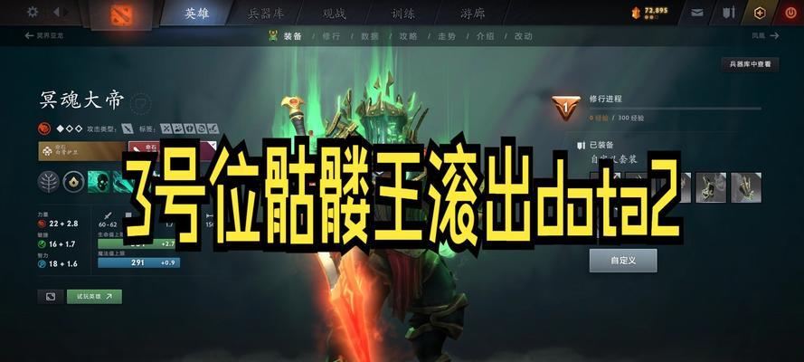 Dota骷髅出装攻略大全（打造无敌骷髅霸主，装备加身，攻无不克）