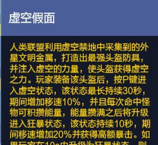 逆战虚空假面出装攻略（精准枪法搭配致命装备，轻松击败敌人）