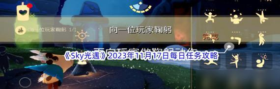 《光遇》2.2版本每日任务攻略（解锁全新玩法，轻松完成每日任务）