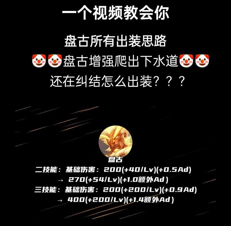 《掌握盘古全面铭文出装攻略，助你在游戏中稳步发展》（精通铭文出装，成就无敌盘古！）