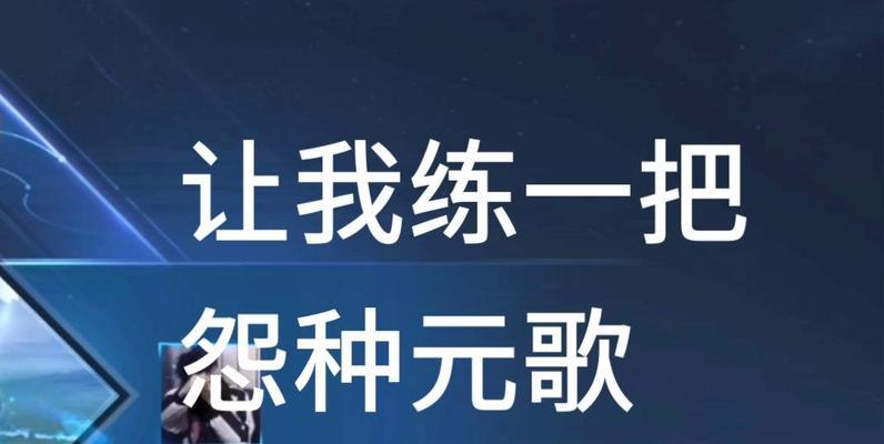 蒙恬打元歌铭文出装攻略（全方位铭文、装备选择，助你成为无敌的蒙恬）