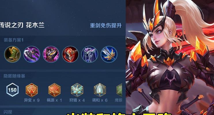 木兰出装铭文详细攻略大全（玩转木兰，打造最强战力！）
