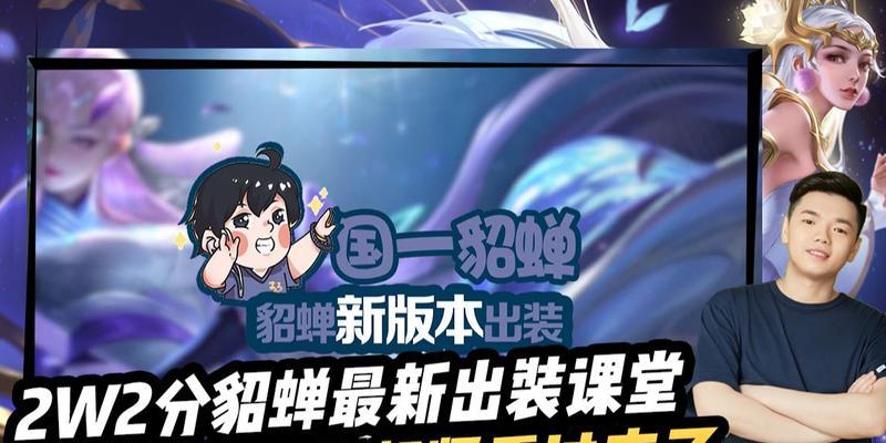 貂蝉出装攻略