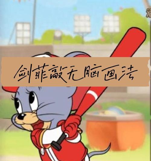 剑菲新手技能攻略（掌握剑菲技能，轻松熟练玩转游戏）