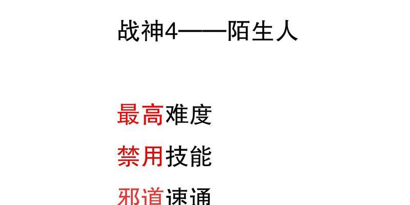 《战神4攻略技能大全》（全面解析战神4中的强力技能，助你成为真正的战神）
