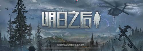明日之后网易出装攻略贴吧——最全面的装备指南！（玩转明日之后，掌握出装技巧，成为顶尖生存者！）