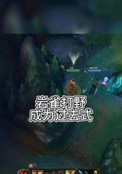《全面解析新版岩雀打野技能加点攻略》（精准加点，助你成为顶尖岩雀玩家）