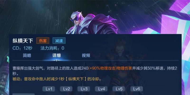曹操技能解析（揭秘曹操的卓越技能，助您成为无敌统帅）