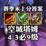空城塔姆出装顺序攻略（掌握关键装备顺序，成为最强的战术操控者）