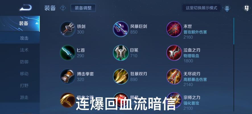 《李信攻略（如何在《王者荣耀》中正确选择和搭配李信的装备）