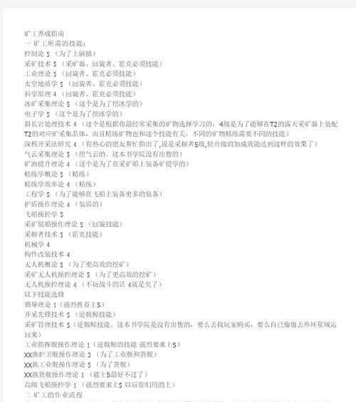 EVE新人技能攻略（从零开始，掌握关键技能，征服宇宙的无限可能）