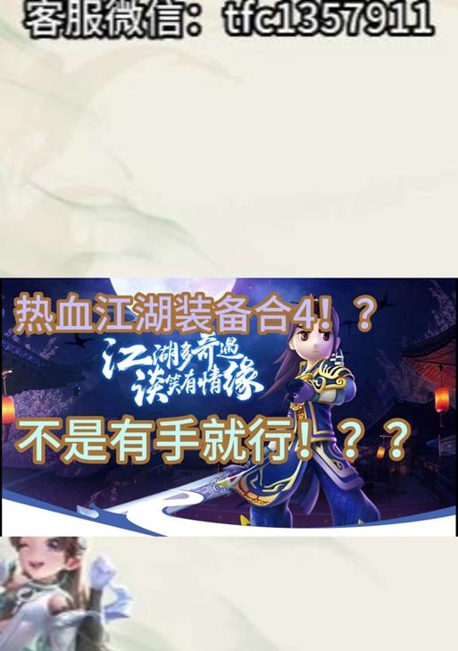 《热血江湖武器技能图鉴攻略》（解密江湖武器技能，助你称霸武林）