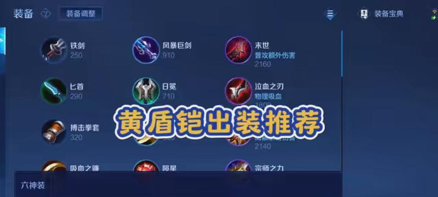 国服铠出装攻略——腥风血雨的无敌战神（打爆敌人的关键——掌握铠的出装技巧）