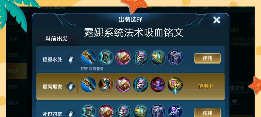 英雄教程合集（露娜全方位装备选择与战术策略详解）
