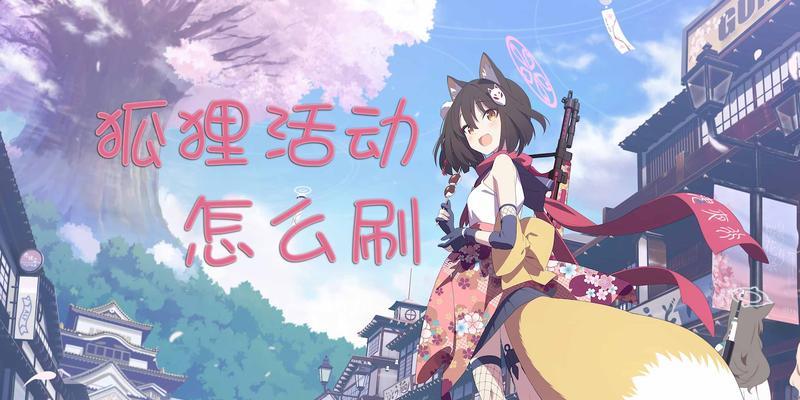碧蓝档案国际服出装攻略（选择、搭配、优化，让你的舰队称霸海洋！）