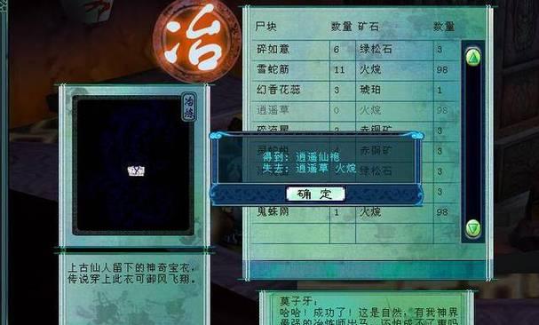 仙剑3技能及武器攻略（掌握技能配合与武器选择，成为绝世武林高手）