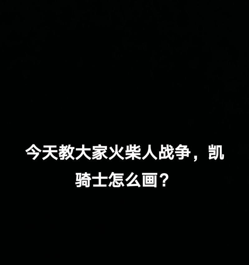 王者荣耀铠技能打法攻略（掌握铠的技能释放顺序，成就全场掌控）