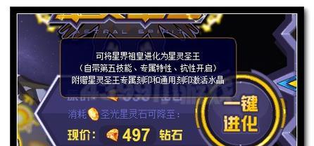 星灵攻略（解锁星灵技能，成就卓越战绩）
