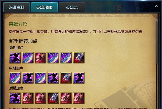 侯惇出装攻略（让敌人闻风丧胆，以不屈的意志征服战场！）
