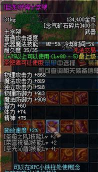 《巨龙之境出装推荐属性攻略》（打造强力角色，掌握最佳装备组合）