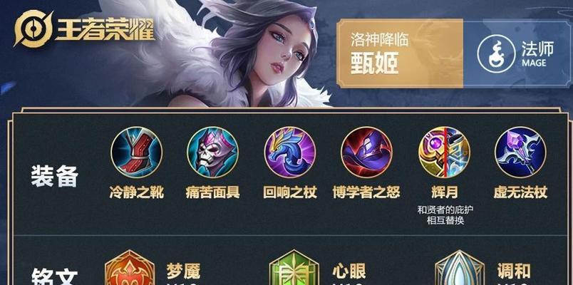 甄姬玩法攻略（了解甄姬的技能特点和出装策略，提升游戏胜率）