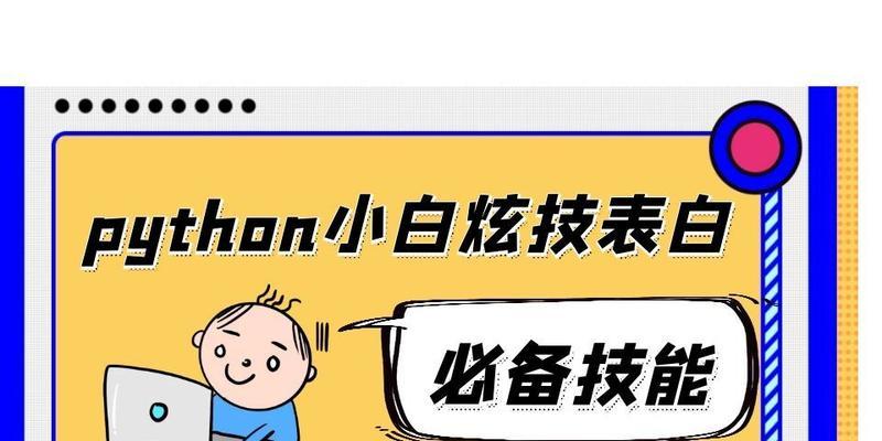 表白片技能通关攻略（成功表白不再难，掌握关键技能助你获得爱情）