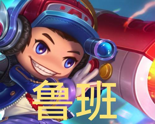墨子爆击符文出装攻略（打造无敌暴击装备，墨子带你战无不胜！）