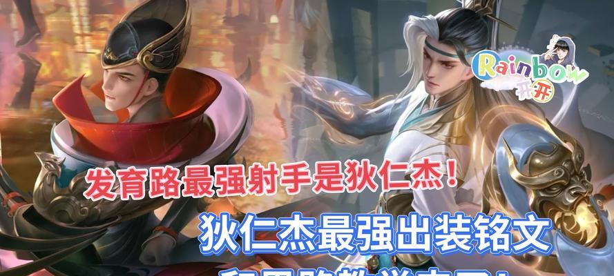 王者射手铭文出装打法攻略（突破战局，掌握最强射手玩法！）