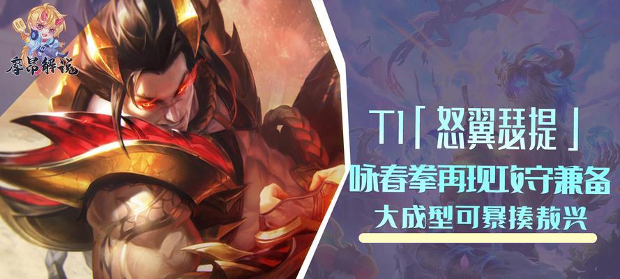 怒翼龙出装阵容攻略（神级装备搭配与团队合作策略，让你成为怒翼龙的无敌王者！）