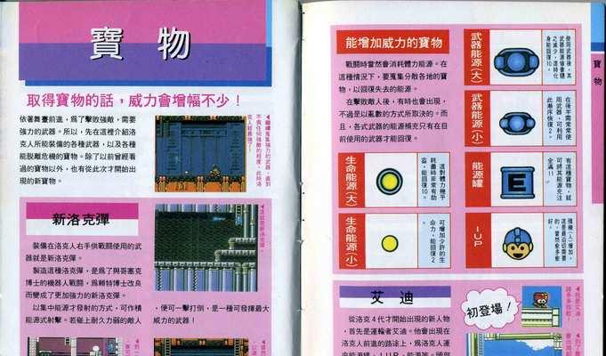 掌握洛克人技能的攻略（成为洛克人大师的关键技巧）