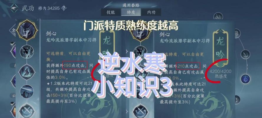 逆水寒技能迭代攻略（解密逆水寒技能迭代系统，助你在江湖中游刃有余）