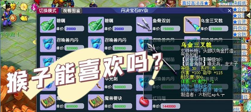 梦幻西游天猴出装攻略（天猴出装攻略，全面解析打造最强天猴装备）