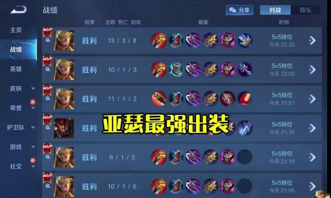 王者荣耀出装攻略——带你登顶最强王者！（选择正确的装备，成就无敌之路！）