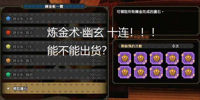 崛起护石技能机制攻略（掌握护石技能机制，提升战力一箭之遥！）