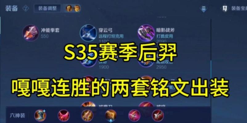 新手玩后羿出装铭文攻略（打造无敌射手，掌握后羿出装技巧）