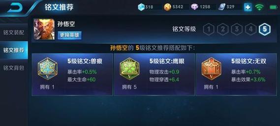 猴王最强铭文出装攻略（破解英雄联盟猴王的最强铭文和出装选择，让你成为无人可敌的猴王）