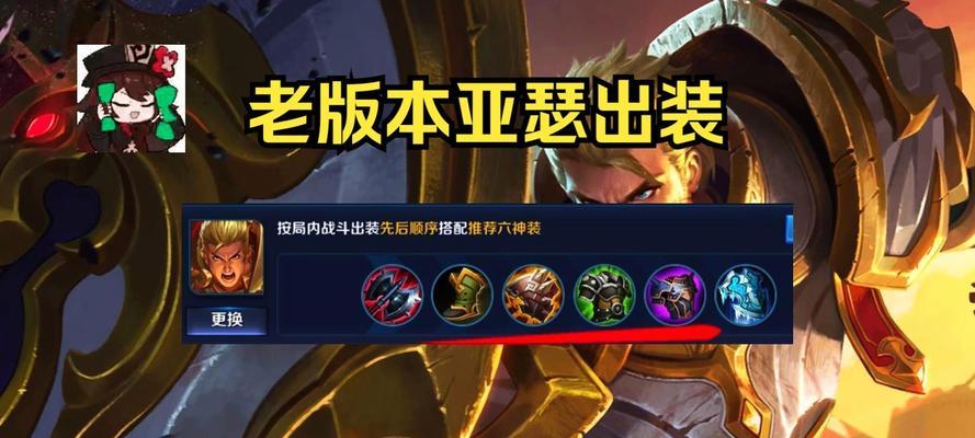 亚瑟出装技能攻略（王者荣耀亚瑟出装技巧大揭秘！）