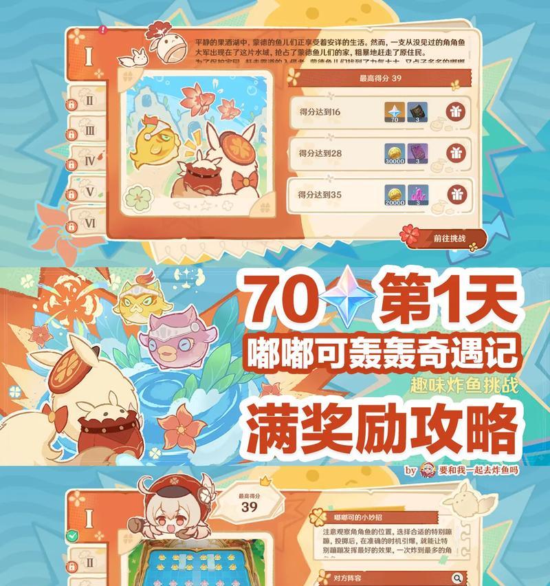 原神嘟嘟大魔王攻略（解锁隐藏任务与技巧让你轻松击败嘟嘟大魔王）