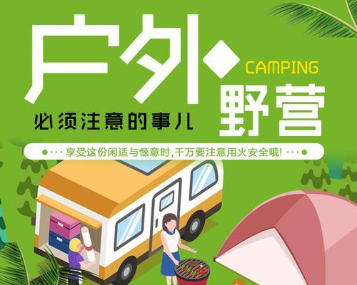 探险营地（快来一起冒险探索吧！）