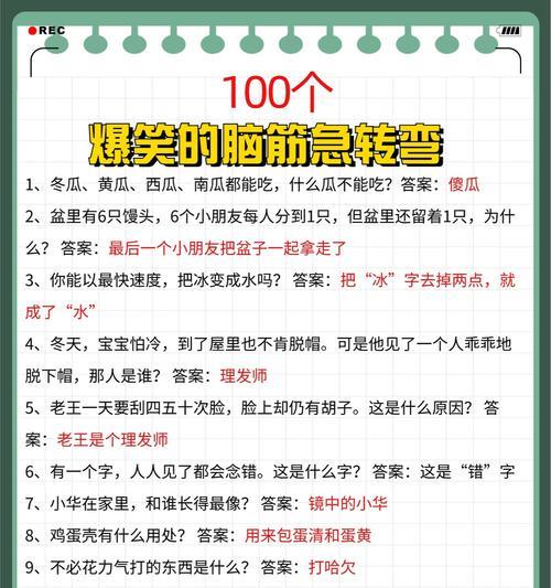 脑筋急转弯3游戏攻略（让你的大脑飞速运转，轻松应对难题）