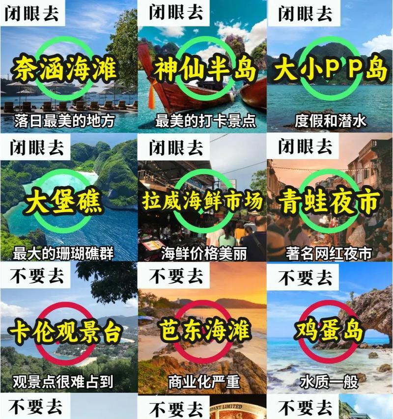 《普吉岛攻略游戏推荐，为你带来最佳旅游体验》（游玩普吉岛的必备攻略，让你畅享热带海岛的魅力）